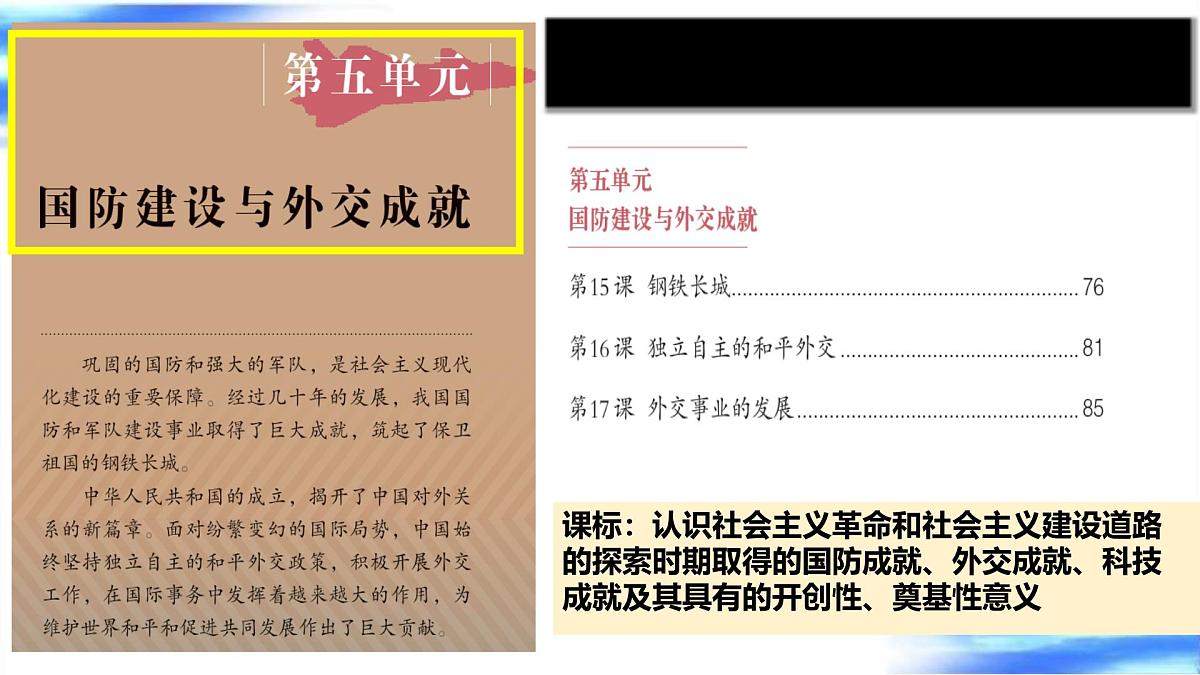 国防建设与外交成就 课件 2025年中考历史一轮复习第3页