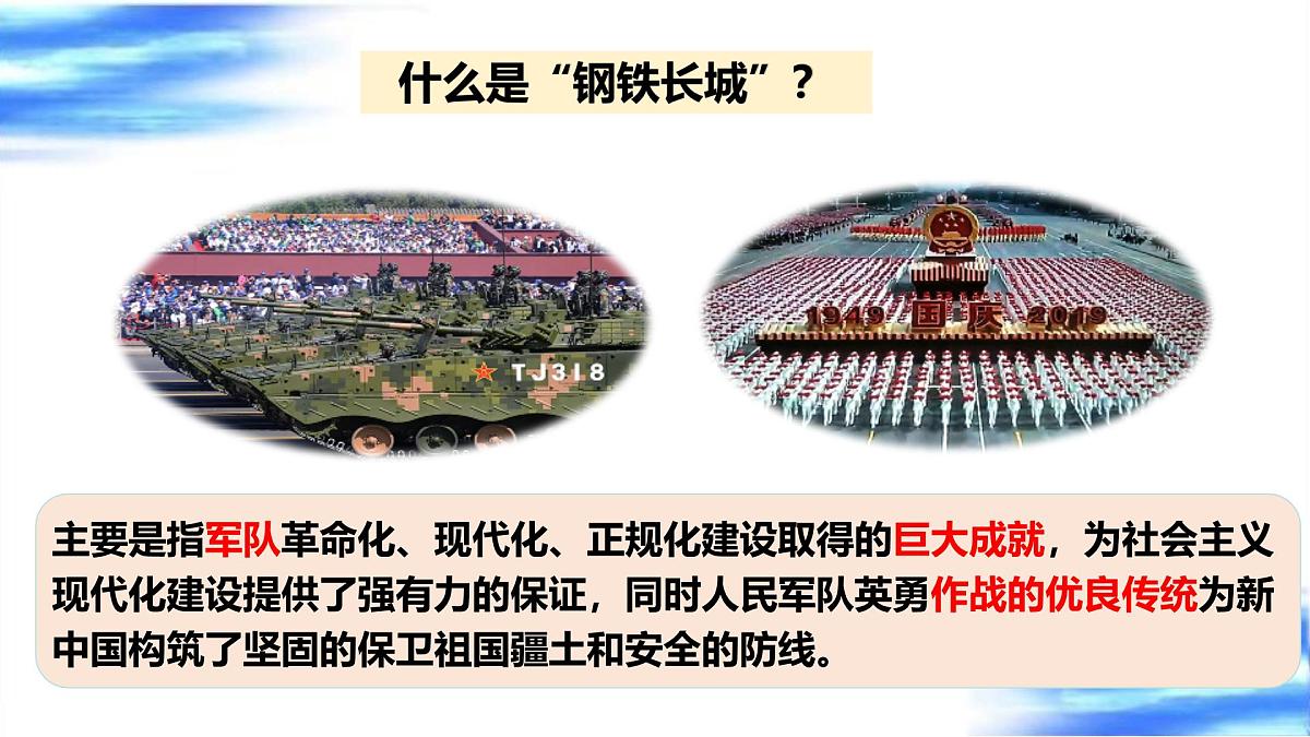 国防建设与外交成就 课件 2025年中考历史一轮复习第8页