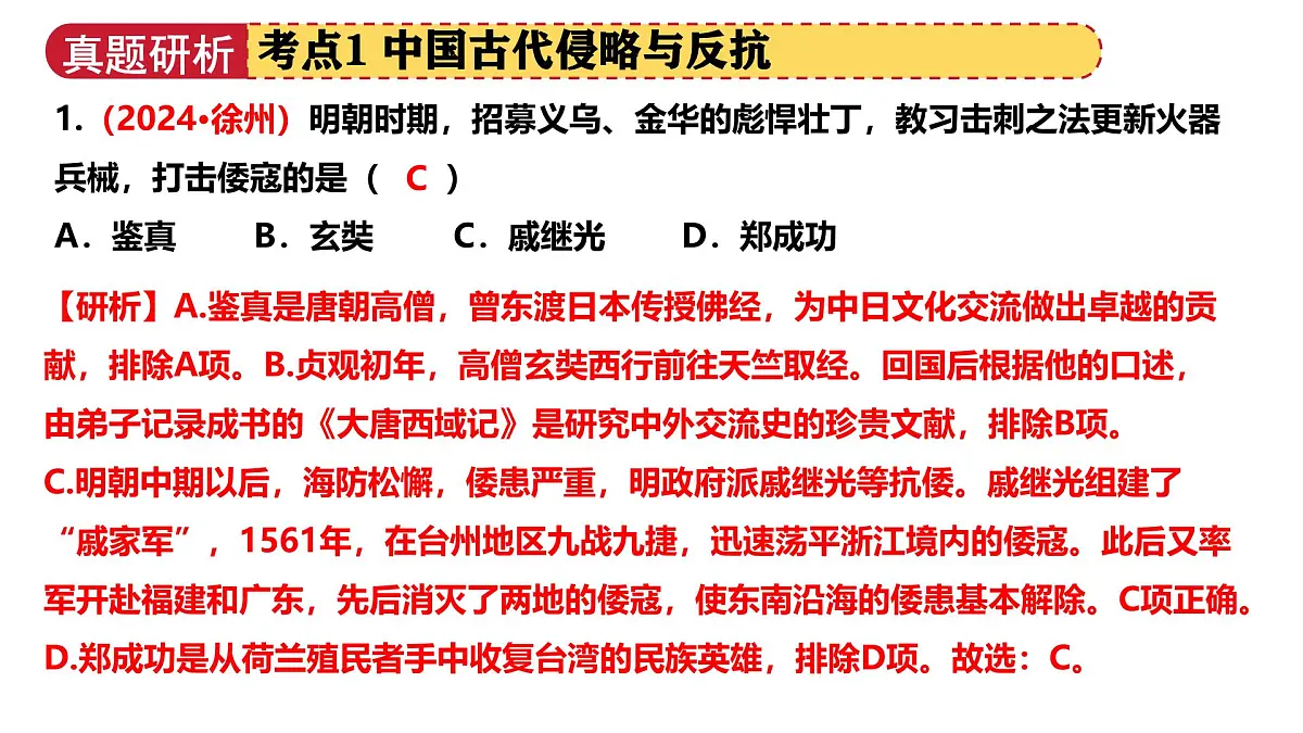 专题06 中外历史上的侵略与反抗（课件）2025年中考历史二轮复习讲练测（江苏专用）第7页