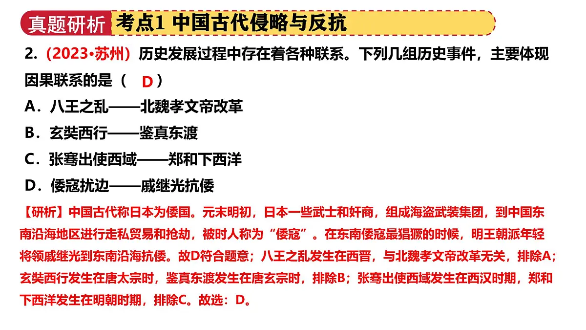 专题06 中外历史上的侵略与反抗（课件）2025年中考历史二轮复习讲练测（江苏专用）第8页