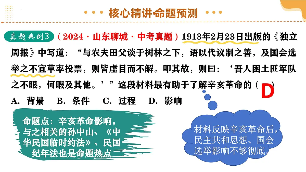 专题06 暗夜寻光：中国近代化探索的烽火征程（课件）2025年中考历史二轮复习讲练测（全国通用）第7页