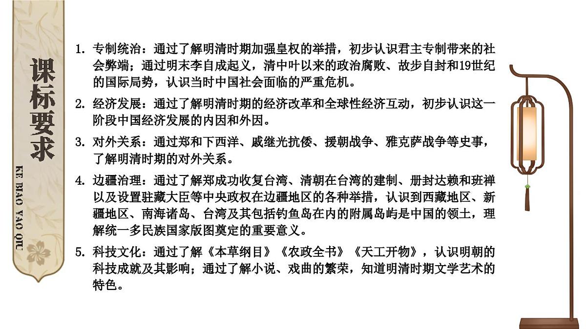 第三单元 明清时期统一多民族封建国家的巩固与发展 课件--2024-2025学年统编版七年级历史下册第2页