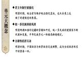 第三單元 明清時期統(tǒng)一多民族封建國家的鞏固與發(fā)展 課件--2024-2025學(xué)年統(tǒng)編版七年級歷史下冊