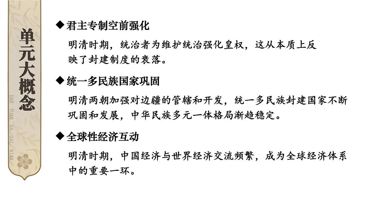 第三单元 明清时期统一多民族封建国家的巩固与发展 课件--2024-2025学年统编版七年级历史下册第3页