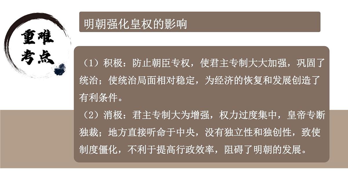 第三单元 明清时期统一多民族封建国家的巩固与发展 课件--2024-2025学年统编版七年级历史下册第8页