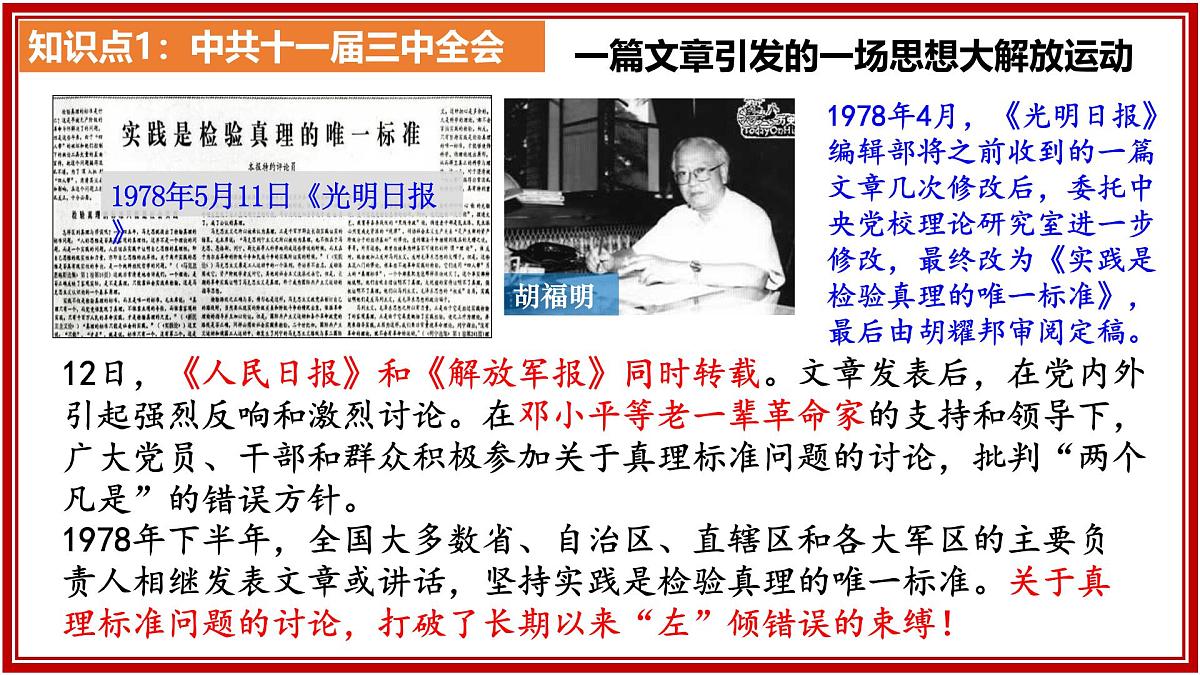 第三单元 中国特色社会主义道路 2025学年八年级历史下册单元复习课件（统编版）第6页