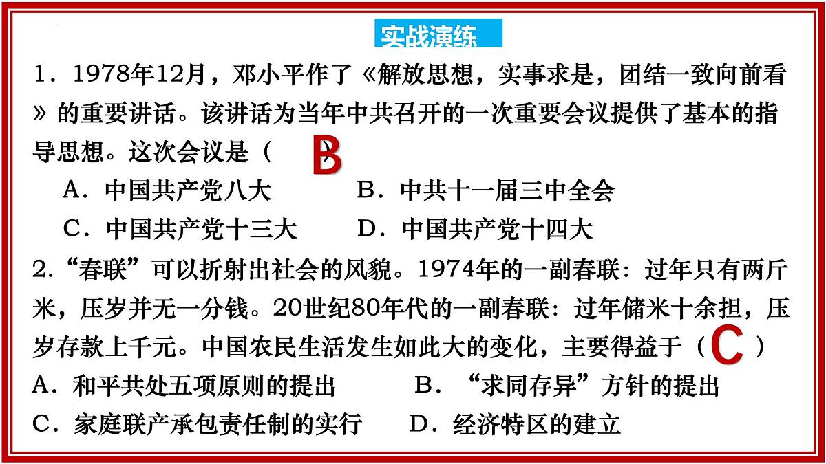 第三单元 中国特色社会主义道路 2025学年八年级历史下册单元复习课件（统编版）第8页