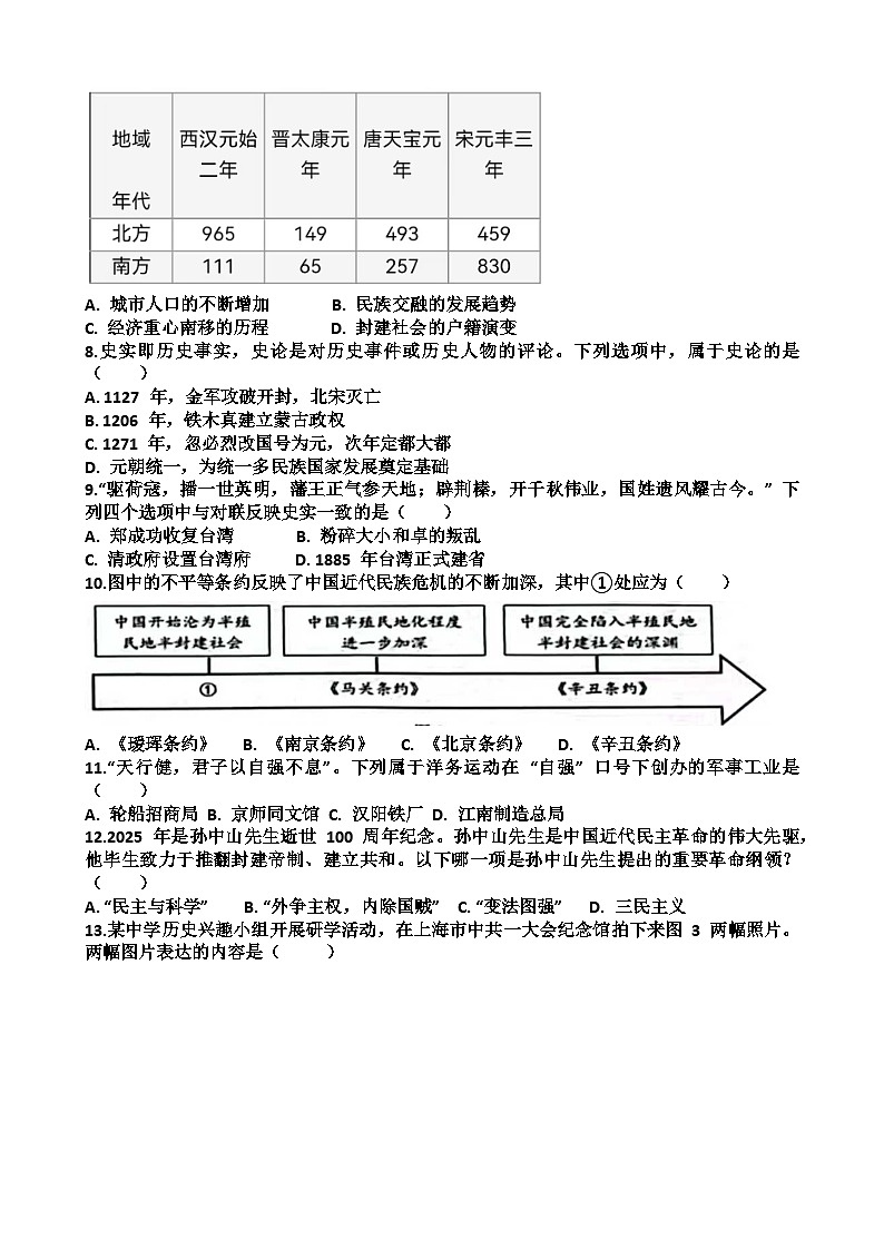 2025年济南天桥区九年级中考历史一模考试试题（含答案）第2页