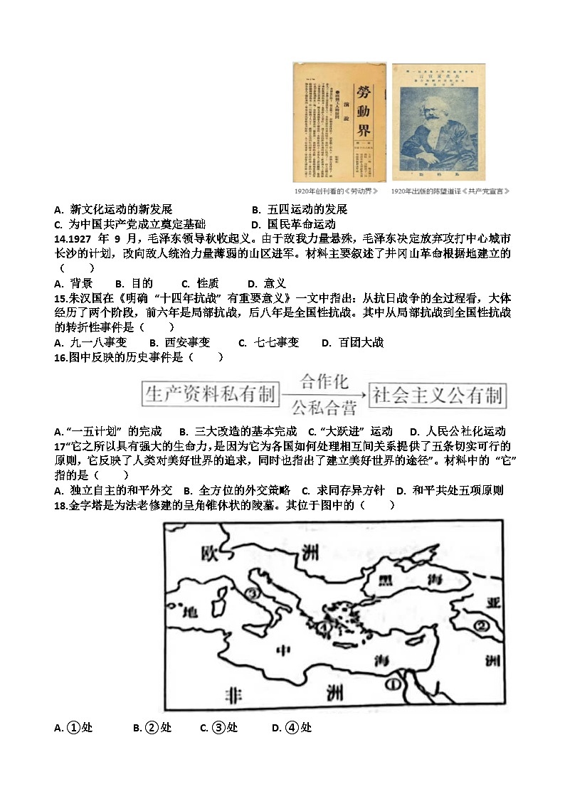 2025年济南天桥区九年级中考历史一模考试试题（含答案）第3页