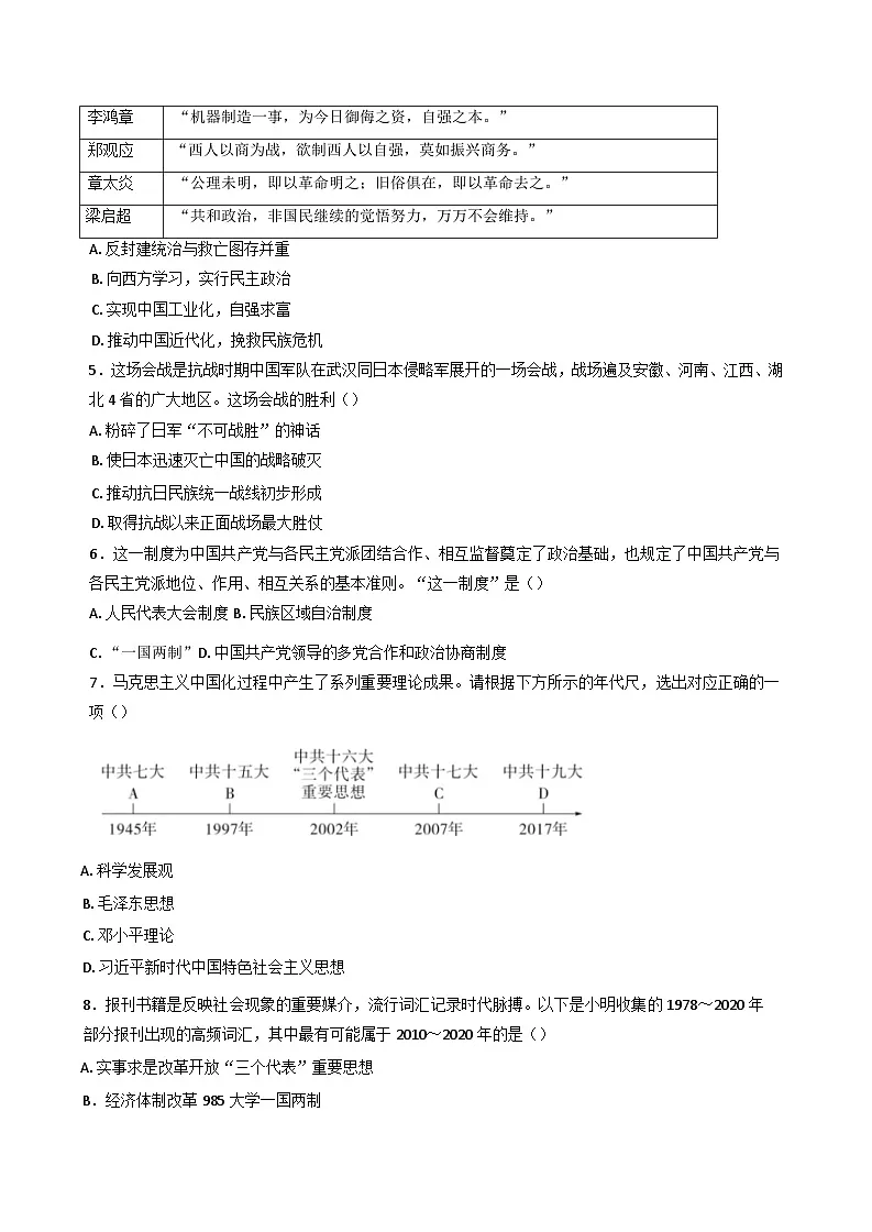 2025年陕西省榆林市子洲县九年级一模历史试题第2页