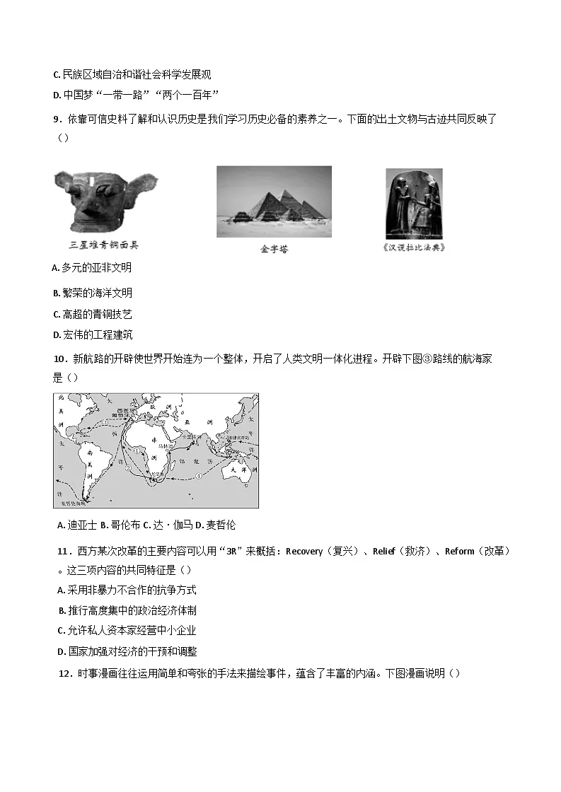 2025年陕西省榆林市子洲县九年级一模历史试题第3页