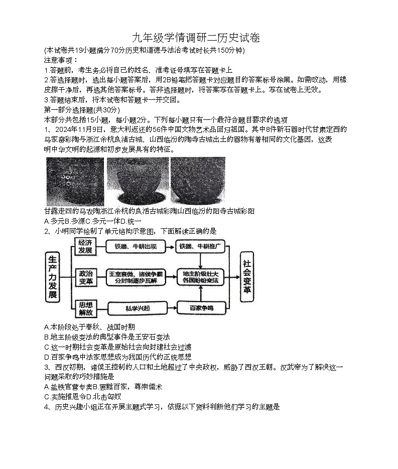 2025年辽宁省辽阳市九年级历史一模试卷第1页