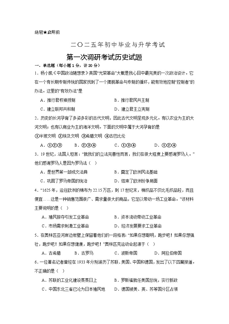 2025年江苏省盐城市大丰区九年级一模历史试题第1页