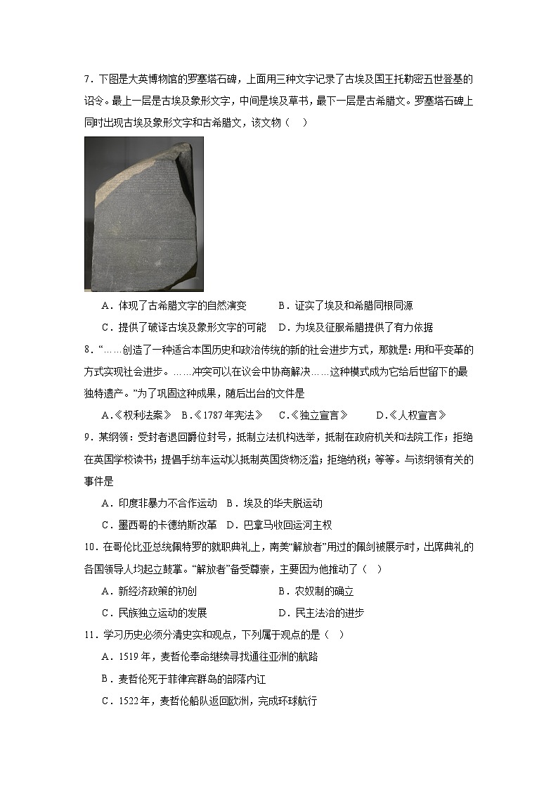 2025年江苏省盐城市大丰区九年级一模历史试题第2页