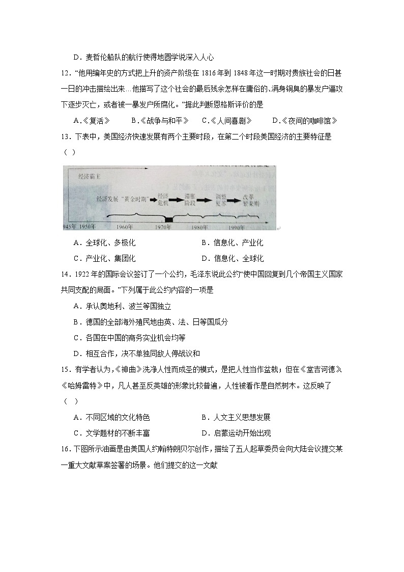 2025年江苏省盐城市大丰区九年级一模历史试题第3页