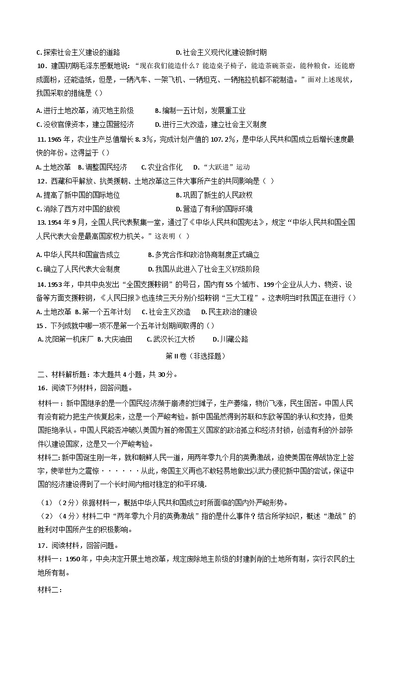 甘肃省定西市岷县2024~2025学年八年级下学期第一次月考历史试卷第2页