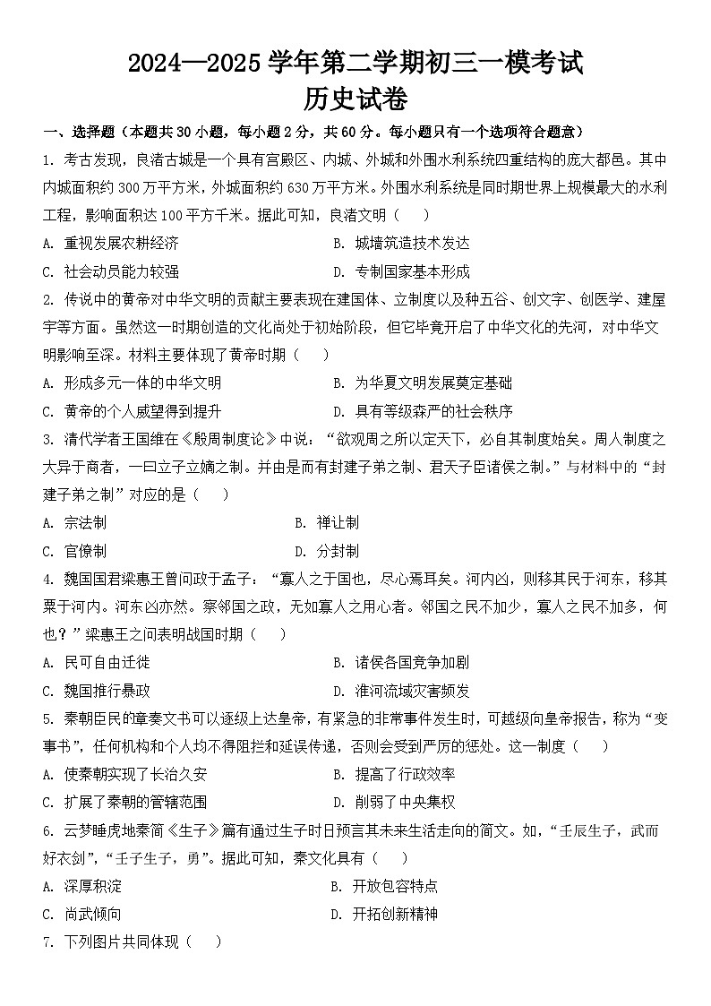 广东省东莞市2025年中考一模历史试题（含答案）第1页