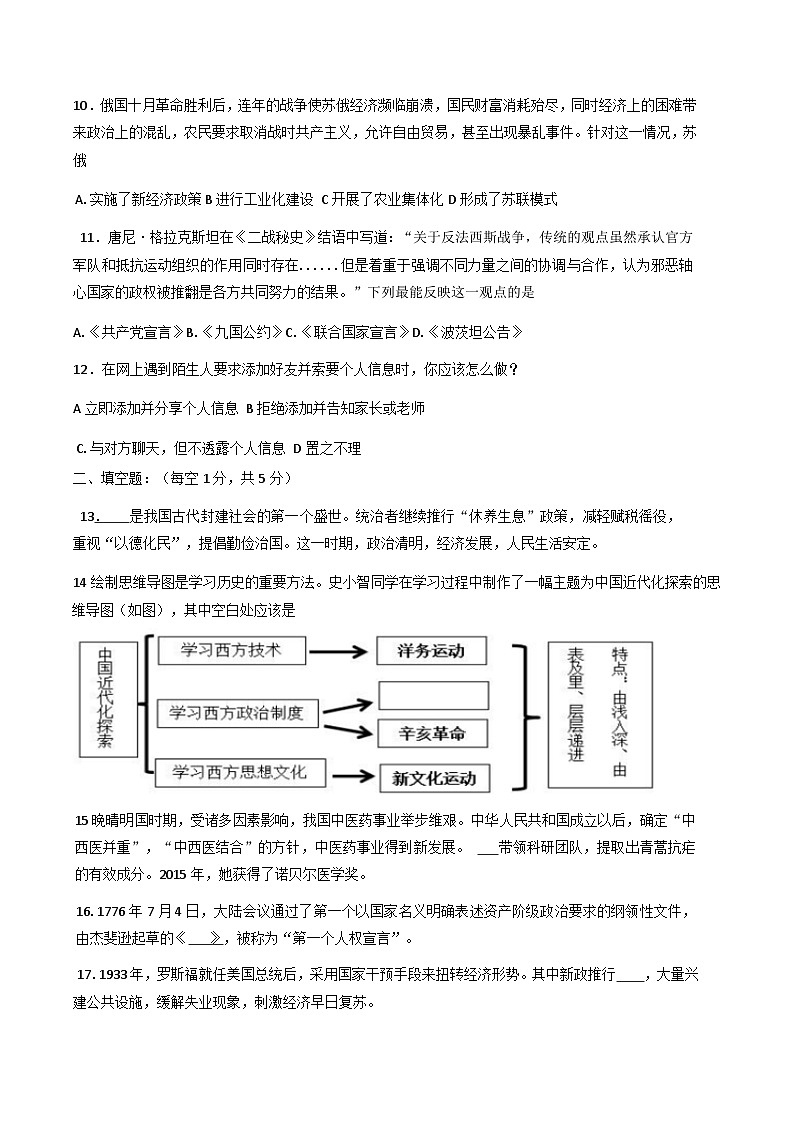 贵州省铜仁市沿河土家族自治县第四中学2024--2025学年部编版九年级历史下学期第一次模拟测试题第3页