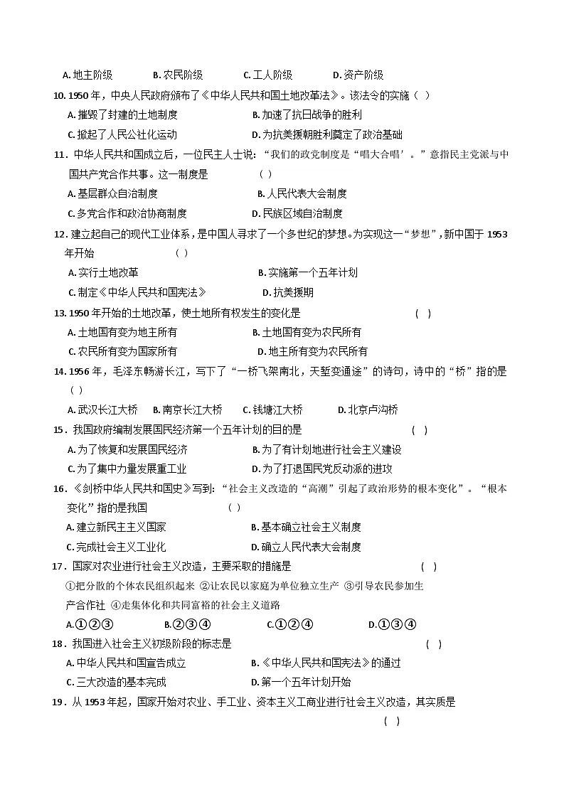 河南省周口市鹿邑县2024-2025学年八年级下学期3月月考历史试题第2页