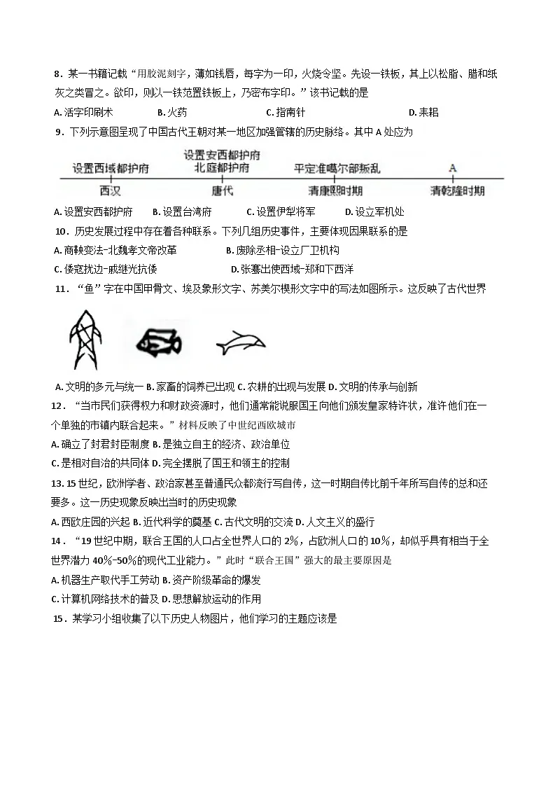 江苏省盐城市景山中学2024-2025学年九年级下学期3月月考历史试题第2页