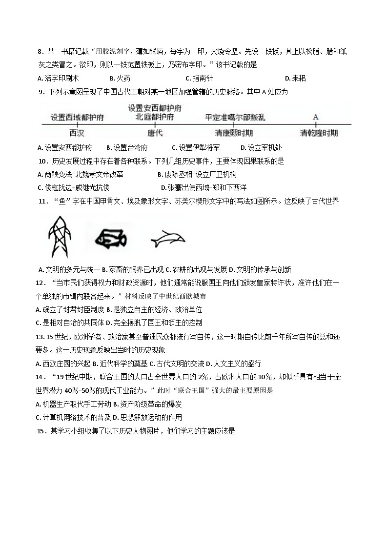 江苏省盐城市景山中学2024-2025学年九年级下学期3月月考历史试题第2页