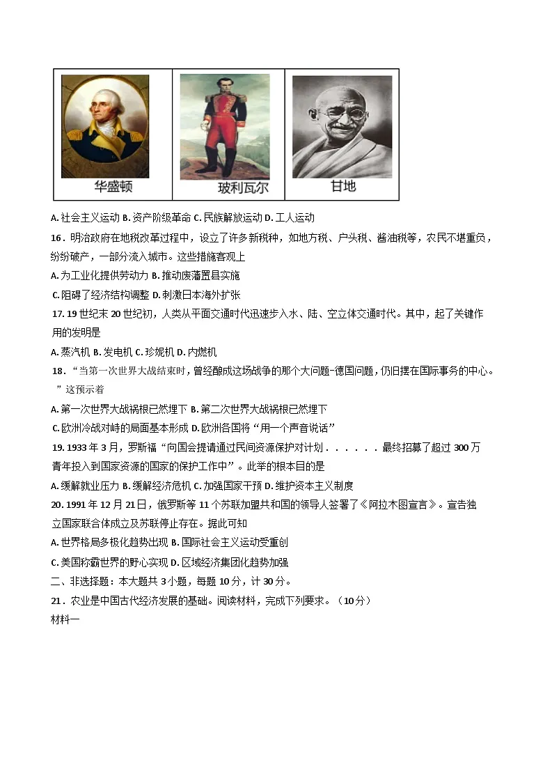 江苏省盐城市景山中学2024-2025学年九年级下学期3月月考历史试题第3页