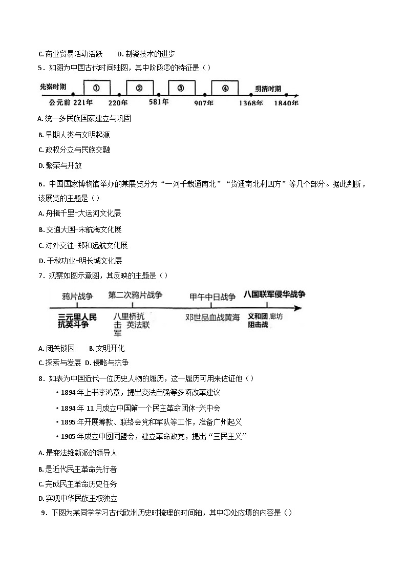辽宁省鞍山市高新区2024~2025学年九年级下学期3月中考模拟历史试题第2页