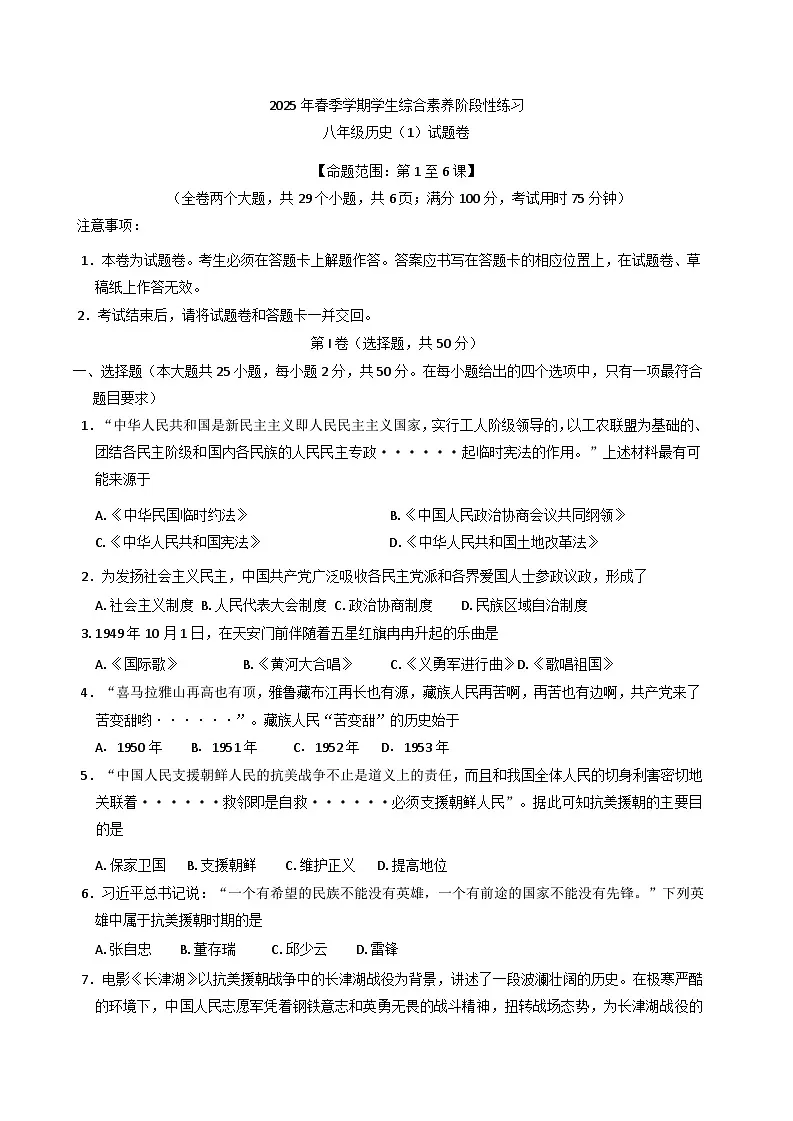 云南省昭通市昭阳区2024-2025学年八年级下学期3月月考历史试题第1页
