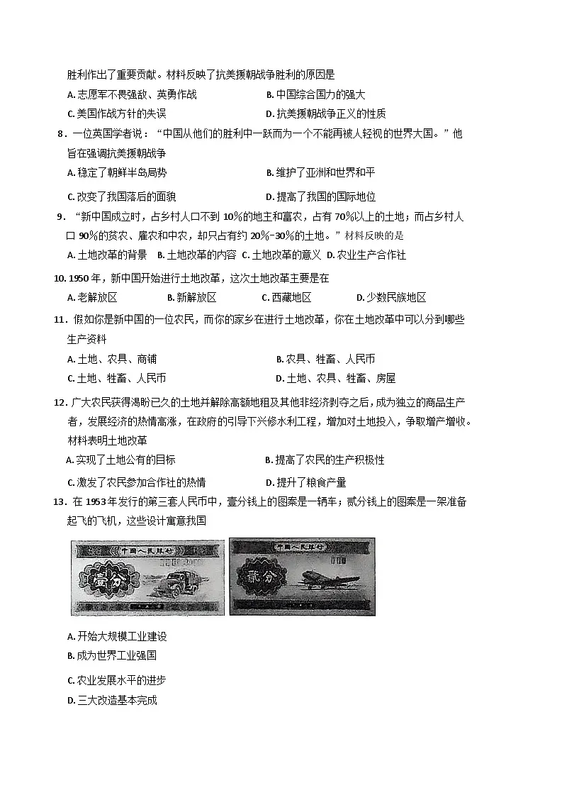 云南省昭通市昭阳区2024-2025学年八年级下学期3月月考历史试题第2页