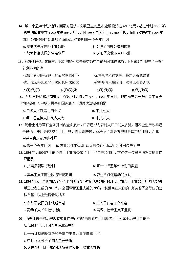 云南省昭通市昭阳区2024-2025学年八年级下学期3月月考历史试题第3页