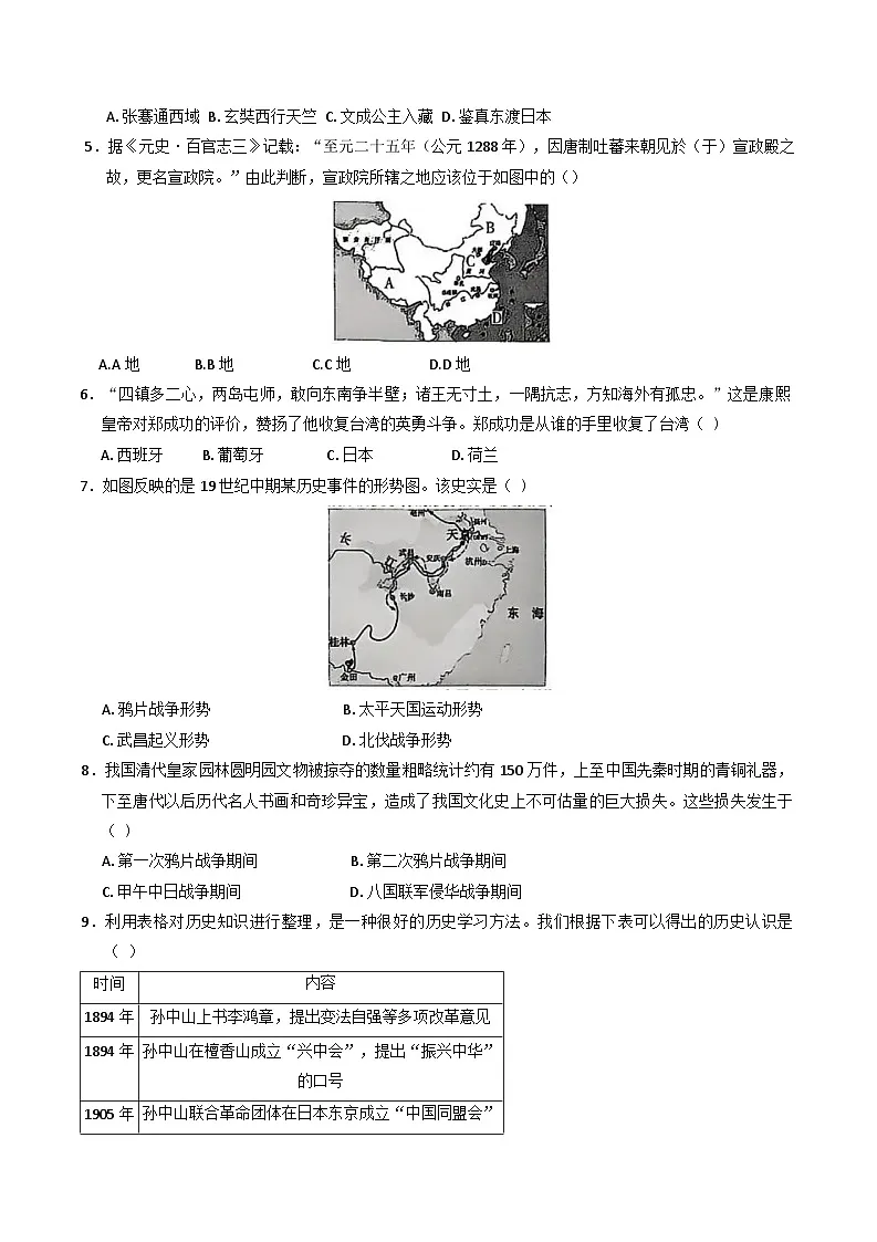 云南省昭通市昭阳区2024-2025学年九年级下学期3月月考历史试题第2页