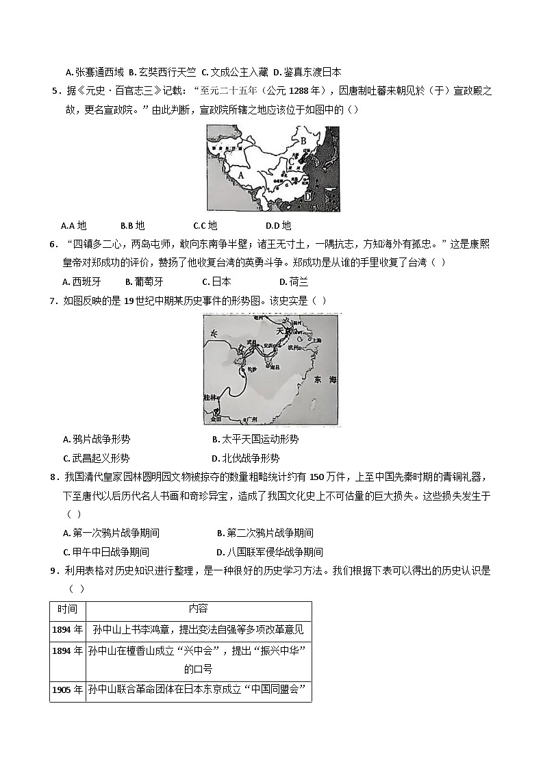云南省昭通市昭阳区2024-2025学年九年级下学期3月月考历史试题第2页