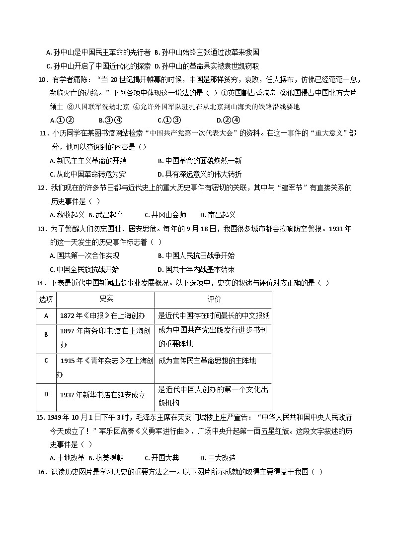 云南省昭通市昭阳区2024-2025学年九年级下学期3月月考历史试题第3页