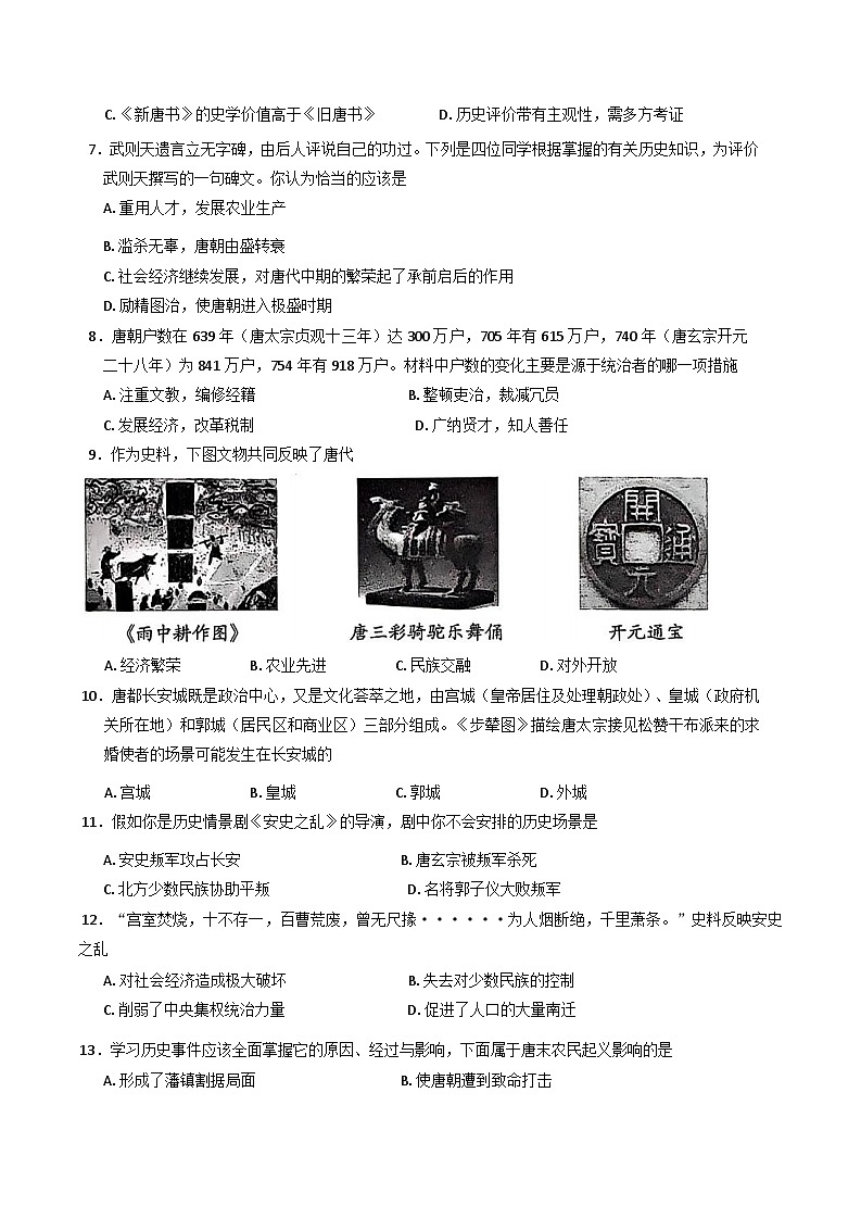 云南省昭通市昭阳区2024-2025学年七年级下学期3月月考历史试题第2页