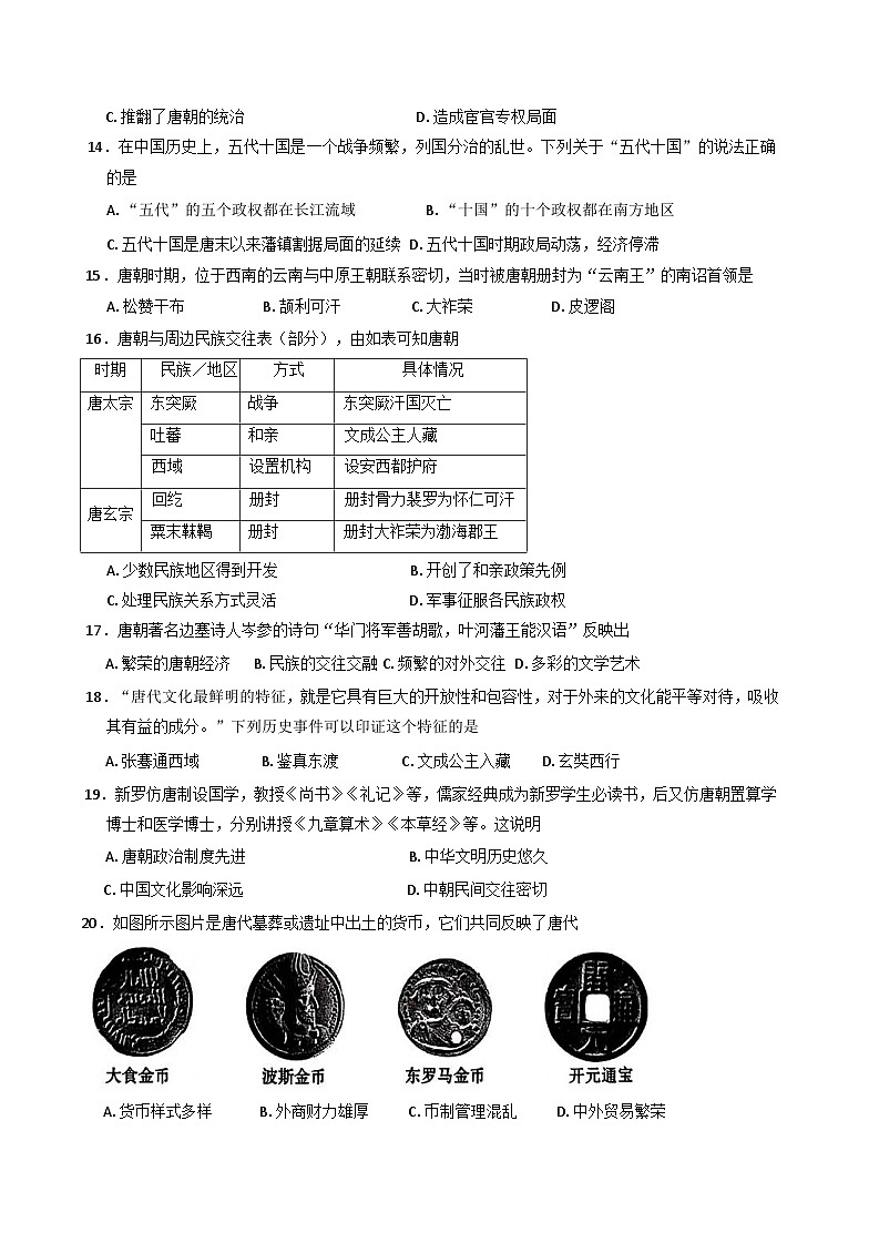 云南省昭通市昭阳区2024-2025学年七年级下学期3月月考历史试题第3页