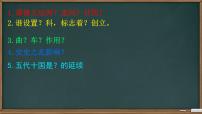 初中人教版（2024）隋唐时期的科技与文化课前预习课件ppt