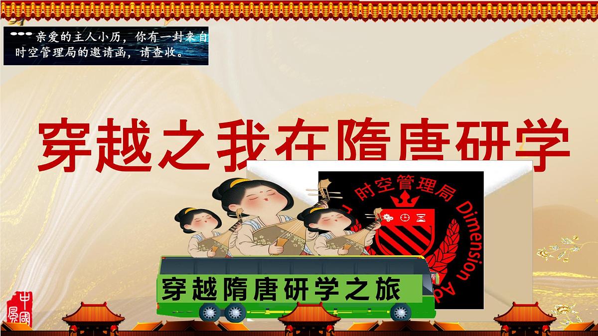 初中  历史  人教版（2024）  七年级下册（2024）第7课 隋唐时期的科技与文化 课件第1页