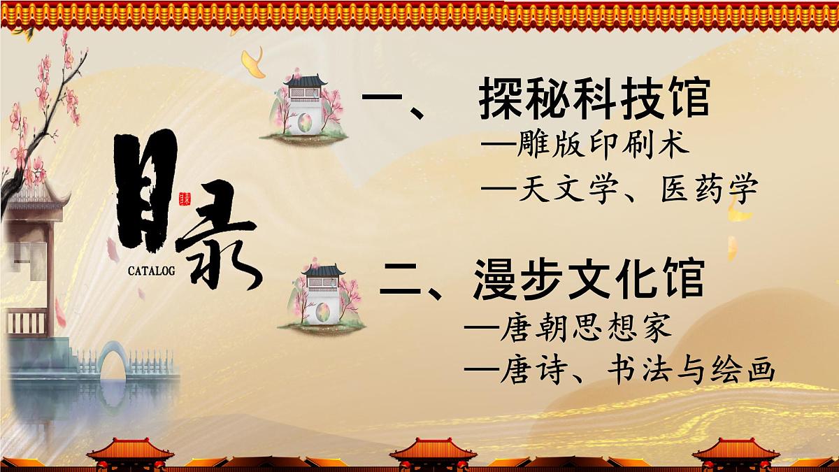初中  历史  人教版（2024）  七年级下册（2024）第7课 隋唐时期的科技与文化 课件第4页