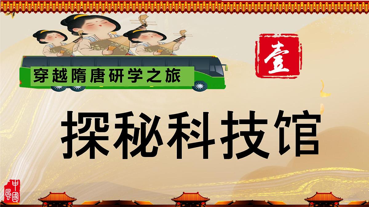 初中  历史  人教版（2024）  七年级下册（2024）第7课 隋唐时期的科技与文化 课件第5页