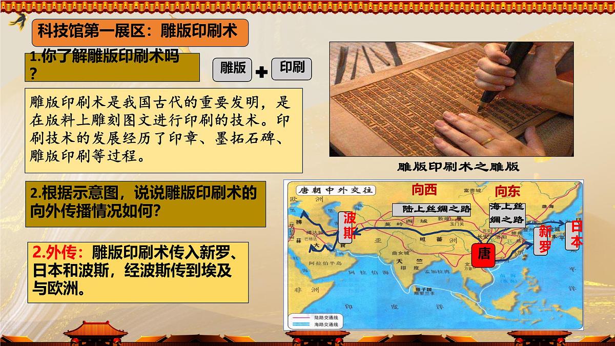 初中  历史  人教版（2024）  七年级下册（2024）第7课 隋唐时期的科技与文化 课件第7页