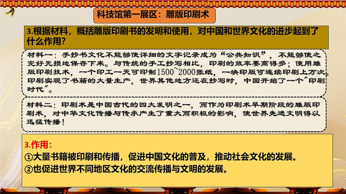 初中  历史  人教版（2024）  七年级下册（2024）第7课 隋唐时期的科技与文化 课件第8页