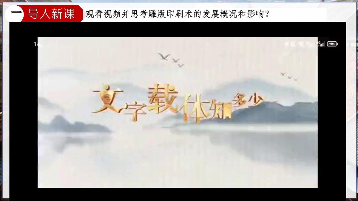 初中  历史  人教版（2024）  七年级下册（2024）第7课 隋唐时期的科技与文化 课件第1页