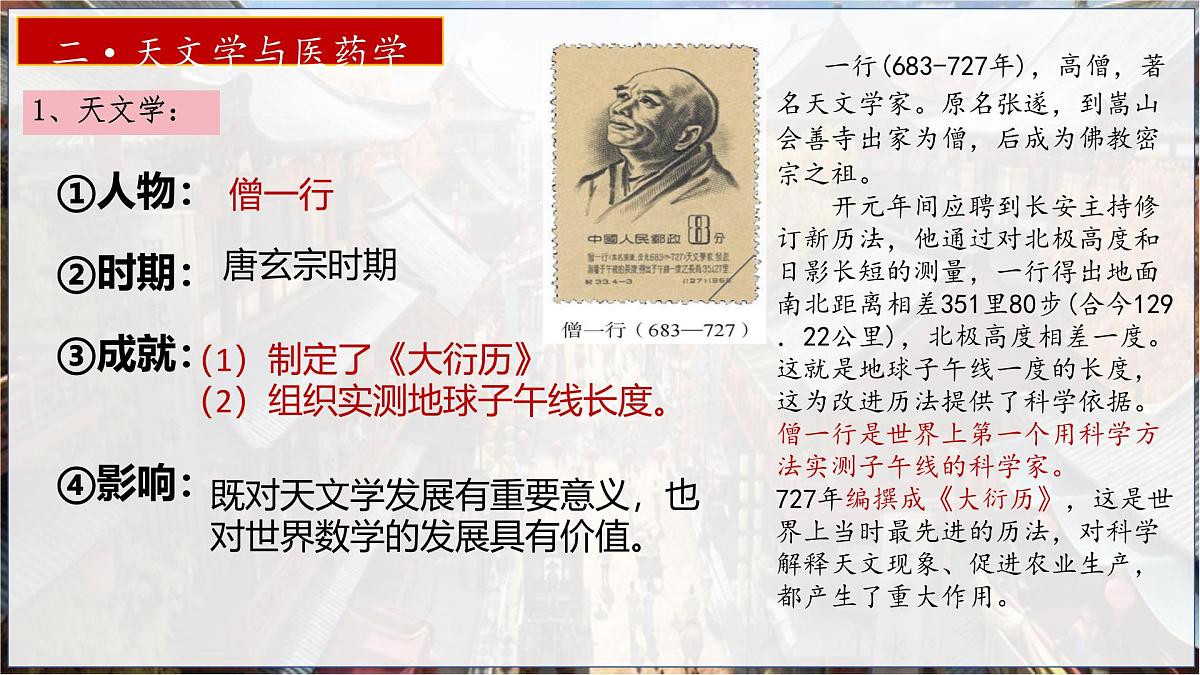 初中  历史  人教版（2024）  七年级下册（2024）第7课 隋唐时期的科技与文化 课件第5页