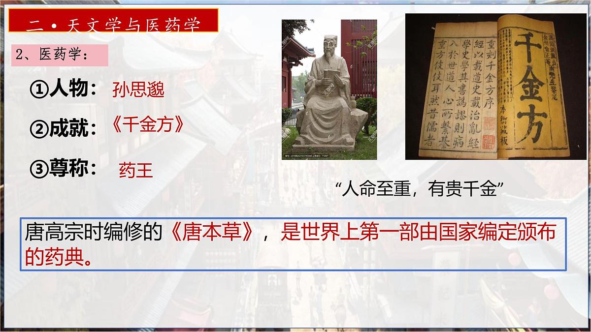 初中  历史  人教版（2024）  七年级下册（2024）第7课 隋唐时期的科技与文化 课件第7页