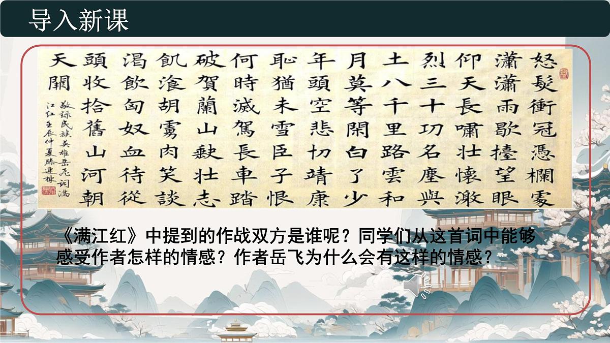 初中  历史  人教版（2024）  七年级下册（2024）第10课 金与南宋对峙 课件第1页