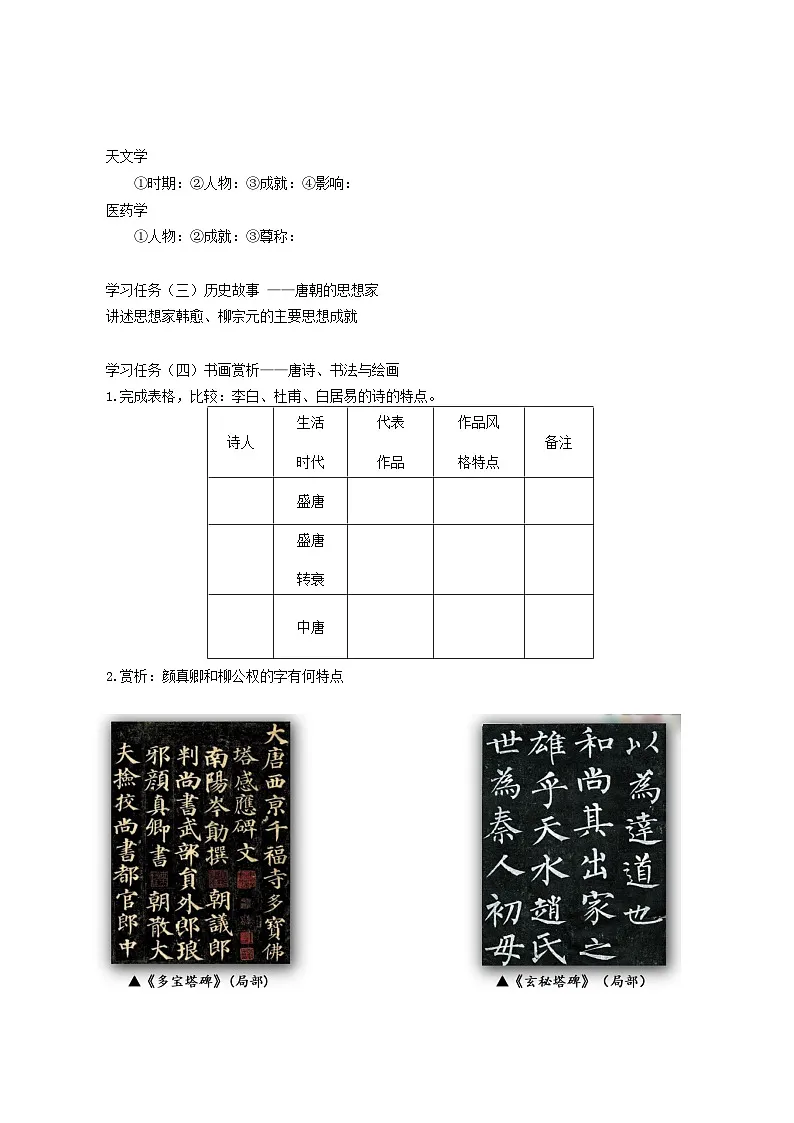 1.7 隋唐时期的科技与文化 导学案 2024-2025学年人教版（2024）七年级历史下册第2页