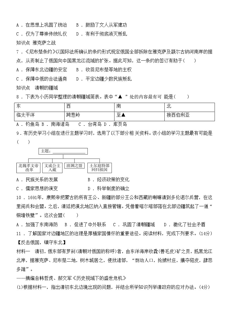 3.18清朝的边疆治理同步练习（含答案）--2024-2025学年人教版（2024）七年级历史下册第2页