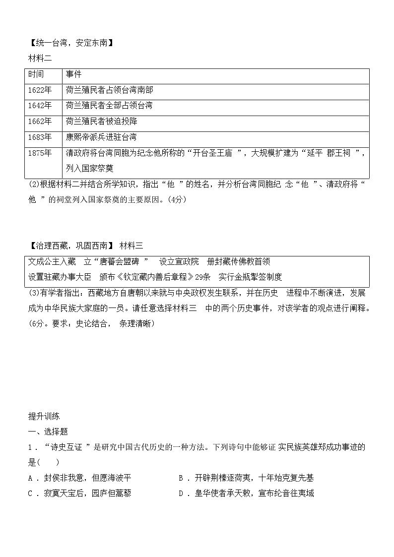 3.18清朝的边疆治理同步练习（含答案）--2024-2025学年人教版（2024）七年级历史下册第3页