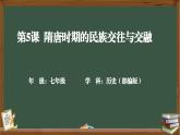 人教版初中歷史七年級(jí)下冊(cè)第一單元第5課視頻+教學(xué)設(shè)計(jì)+課件