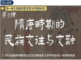 人教版初中歷史七年級(jí)下冊(cè)第一單元第5課視頻+教學(xué)設(shè)計(jì)+課件